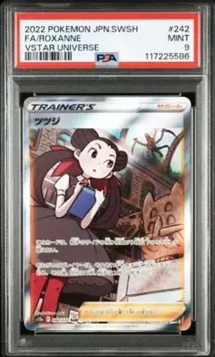 ツツジSAR　PSA10　ポケモンカード PSA10鑑定済〕ツツジ【SR】{081/067}
