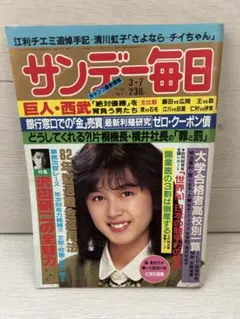 2025年最新】昭和 サンデー毎日の人気アイテム - メルカリ