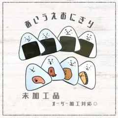 あかり様 リクエスト 3点 まとめ商品