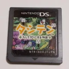 ○タシテン たして10にする物語 DSソフト