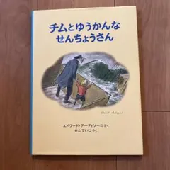 2025年最新】エドワード・アーディゾーニ チムの人気アイテム - メルカリ