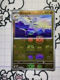 【マスボ】コジョンド　ローキック　マスターボールミラー　ホワイトフレア　741