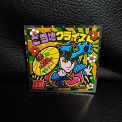 ビックリマンチョコ　ご当地　シークレット