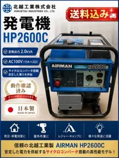 北越工業 AIRMAN HP2600C ガソリン発電機 2.6kVA 動作確認済 - メルカリ