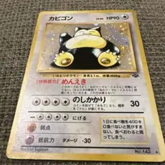 うずまきホロ カビゴン ☆ 第2弾拡張パック ポケモンジャングル - メルカリ
