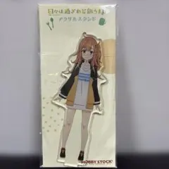 日々は過ぎれど飯うまし　アクリルスタンド　小川しのん