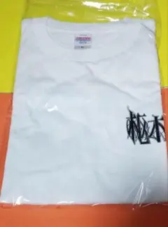 枢木あおい　ファンクラブ限定Tシャツ