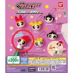 パワーパフガールズ マスコットキャップチャーム ブロッサムB ガチャガチャ