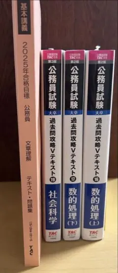 2025年最新】tac vテキストの人気アイテム - メルカリ