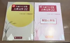 共通テスト対策 古典完答 22