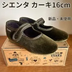 CIENTA シエンタ ベロア フォーマルストラップ カーキ 26 16cm