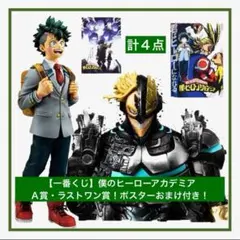 2026年最新】オールマイトラストワン賞の人気アイテム - メルカリ