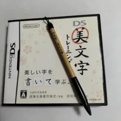 Nintendo DS 美文字トレーニング　任天堂美文字筆