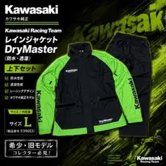 カワサキ純正 レインスーツ上下セット L DryMaster 防水 レーシングのサムネイル