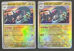 ドロンチ　モンスターボールミラー　モンボミラー　　2枚セット