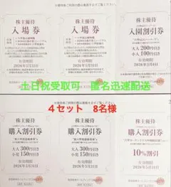 六甲山上レジャー施設優待入場券・割引券8名様　4セットAのサムネイル