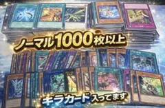 遊戯王　まとめ売り　1000枚以上　大量