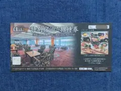 アパホテル＆リゾート 加賀片山津温泉 佳水郷 特別宿泊ご招待券
