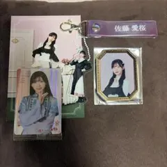 櫻坂46 佐藤愛桜 グッズセット