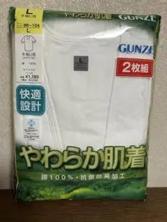 GUNZE グンゼ　やわらか肌着 半袖U首 2枚組 Lサイズ　綿100% 未開封