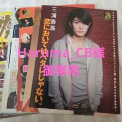 貴重✨三浦春馬⭐︎雑誌 切り抜き 三浦春馬さん TWO WEEKS 切り抜き - メルカリ