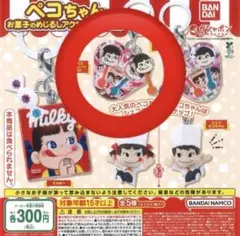ペコちゃん お菓子のめじるしアクセサリー 2026