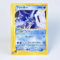 フリーザー ☆ 拡張パック第5弾 神秘なる山 030/088 - メルカリ