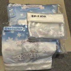 ★未開封★シナモンロール 当たりくじ　クッション　ポーチホワイト　バッグ　セット