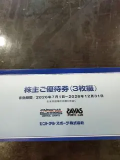 2026年最新】セントラルスポーツ株主優待券の人気アイテム - メルカリ