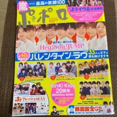 ポポロ　2018年3月号