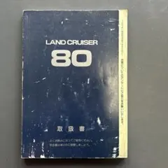 整備書 トヨタランドクルーザー 修理書サービスマニュアル ランクル70