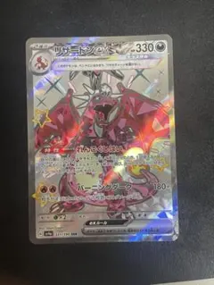 リザードンex SSR 1枚