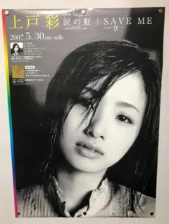 2025年最新】上戸彩ポスターの人気アイテム - メルカリ