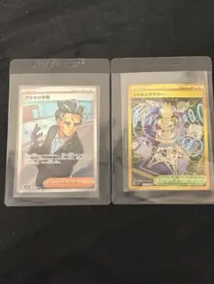 ジャミングタワーUR アオキの手際SR 2枚セット