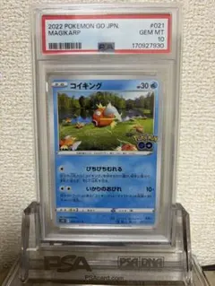 PSA10 코이킹 C S10b Pokémon GO 021/071②