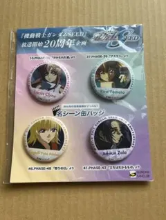 機動戦士ガンダムSEED Series EXHIBITION～確かな光を探して～ in