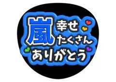 大野智　嵐うちわ