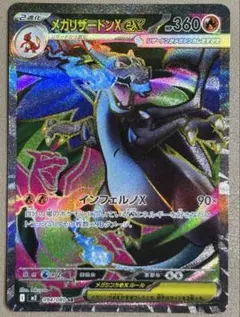 ポケモンカード インフェルノXメガリザードンX exSR おまけSR2枚付き
