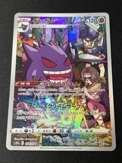 2025年最新】ポケモンカード ゲンガー chrの人気アイテム - メルカリ