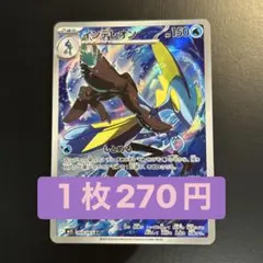 ポケカ インテレオン ARのサムネイル
