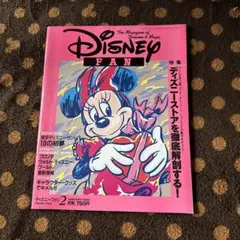 Disney FAN 1993年2月号