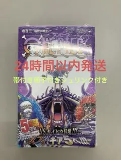 2026年最新】ONE PIECE 103巻 初版 シュリンクの人気アイテム - メルカリ