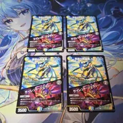 【デュエマ】静寂の精霊龍カーネル　サイレントジェラシー　4枚