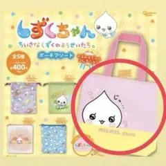 しずくちゃん トートバッグ ガチャガチャ