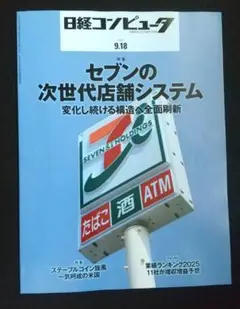 日経コンピュータ 2025年9月18日 2025.9.18.