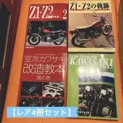 2026年最新】カワサキ Z チューニングブックの人気アイテム - メルカリ
