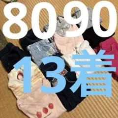 ベビー　ガールズ　80 まとめ売り半袖　半ズボン　パーカー　13着