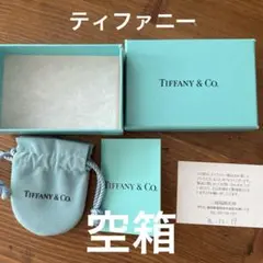 ♥極美品♥新品未使用♥Tiffany 空箱 ティファニー空箱✖️4 まとめ売り♥ 2025年最新】ティファニー 空箱の人気アイテム - メルカリ