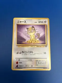 旧裏 ニャース セット ポケモン - メルカリ