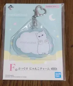 一番くじ　mofusand